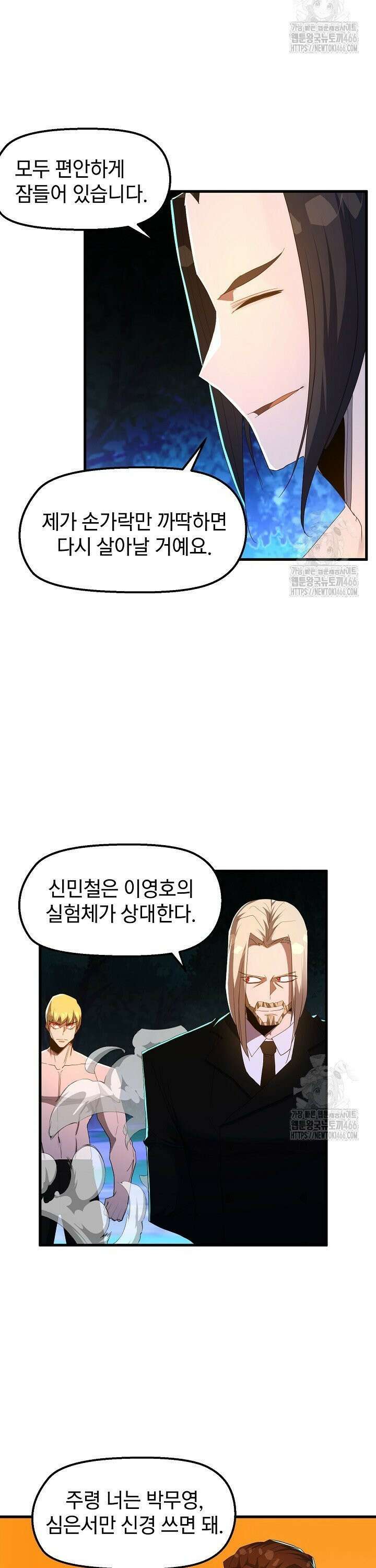 백수무적 103화 2