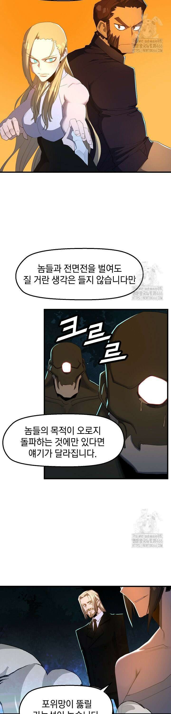 백수무적 103화 3