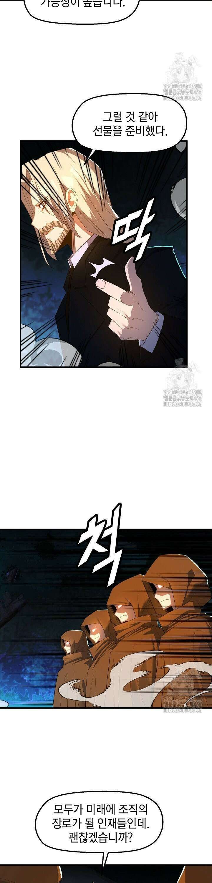 백수무적 103화 4