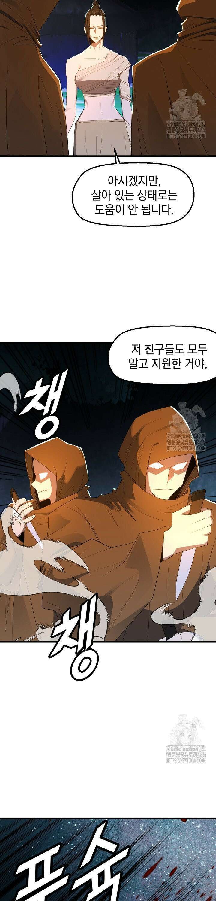 백수무적 103화 5