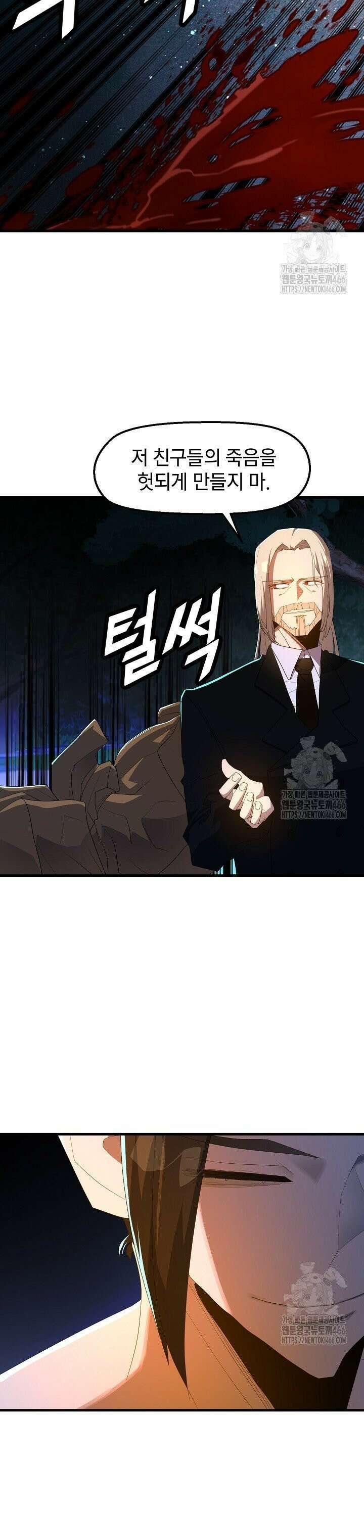 백수무적 103화 6