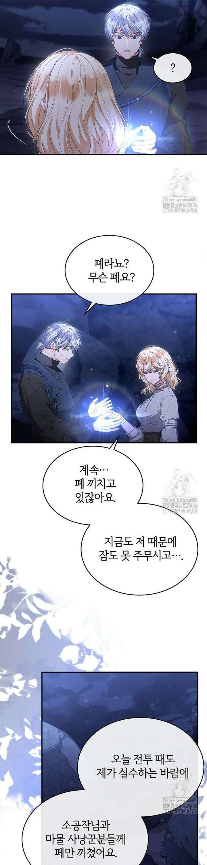 진짜 딸이 돌아왔다 132화 7
