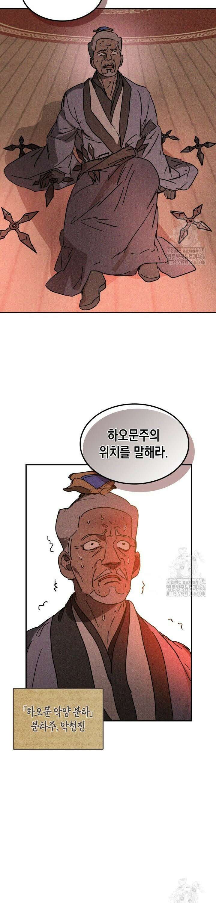 무신귀환록 114화 4