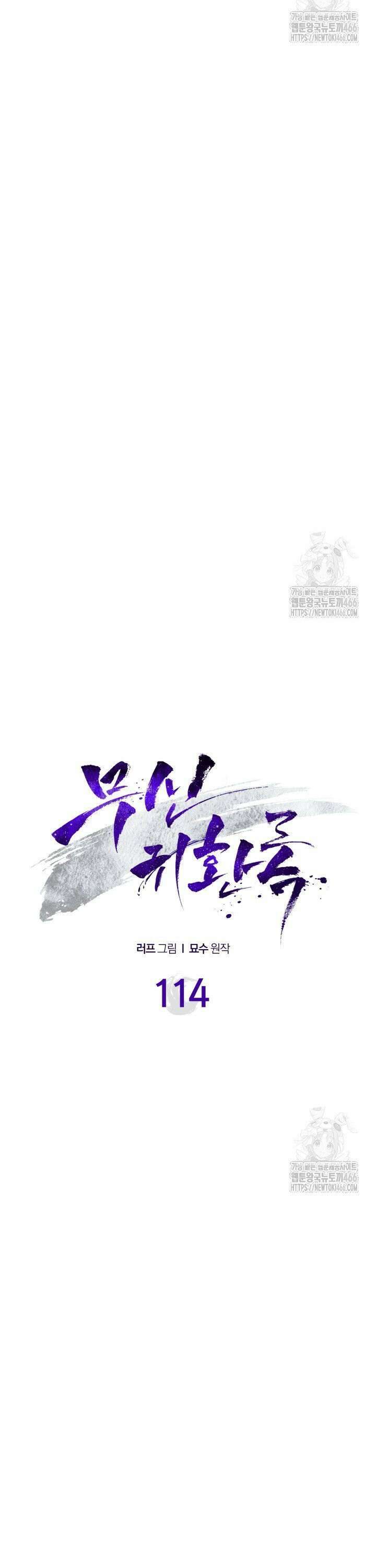 무신귀환록 114화 5