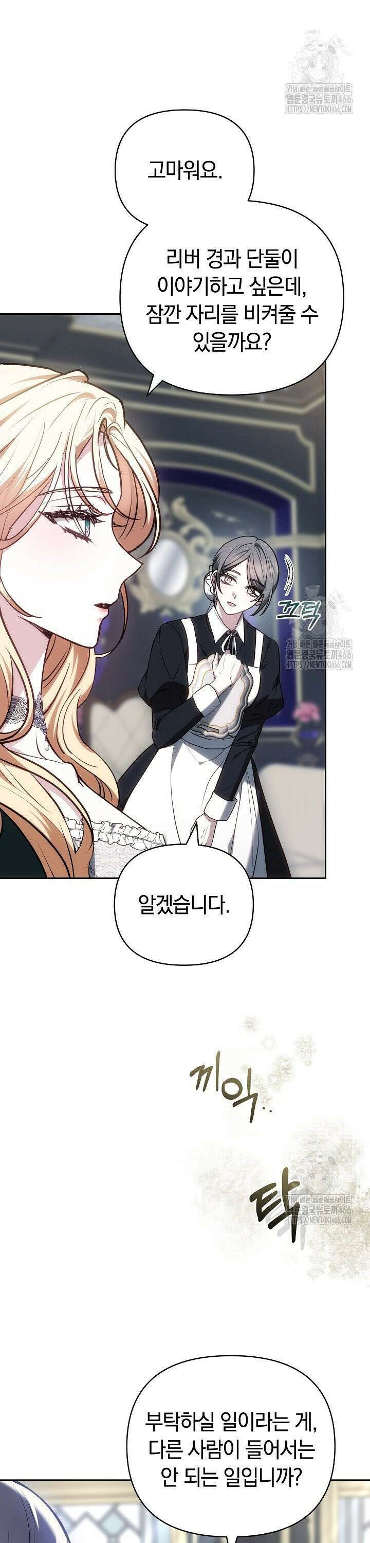나를 재워줘 25화 2