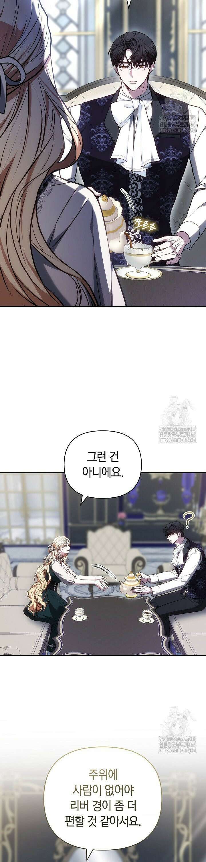 나를 재워줘 25화 3