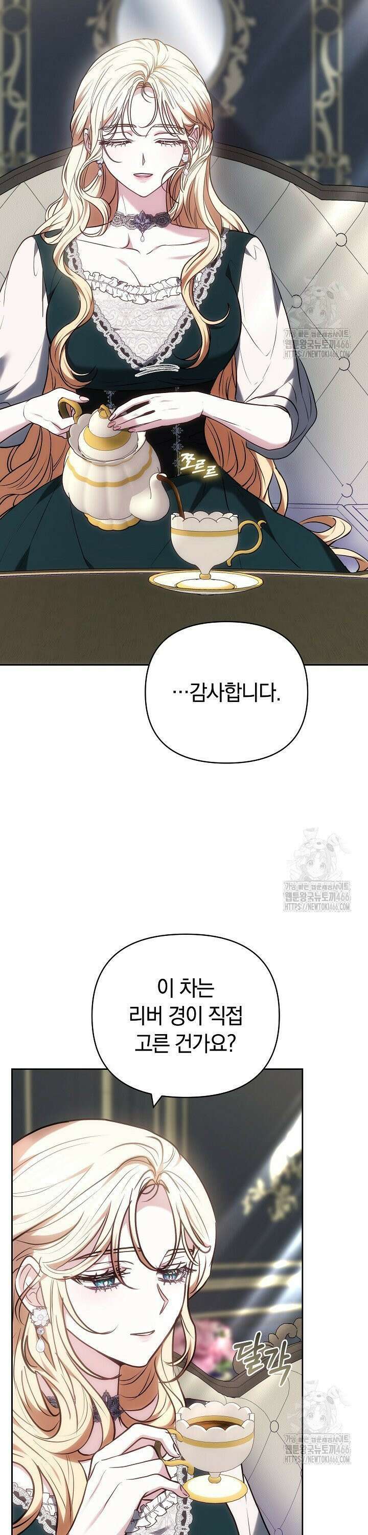 나를 재워줘 25화 4