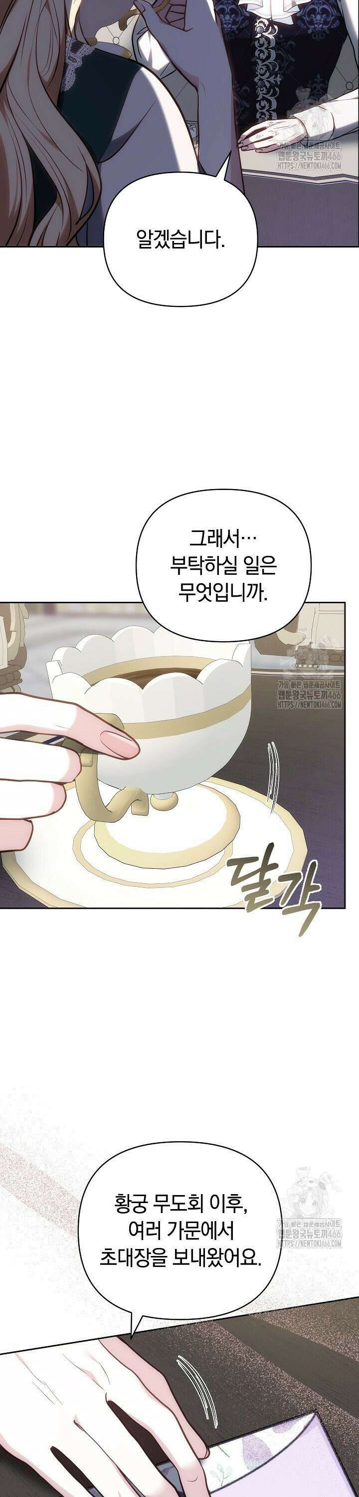 나를 재워줘 25화 7