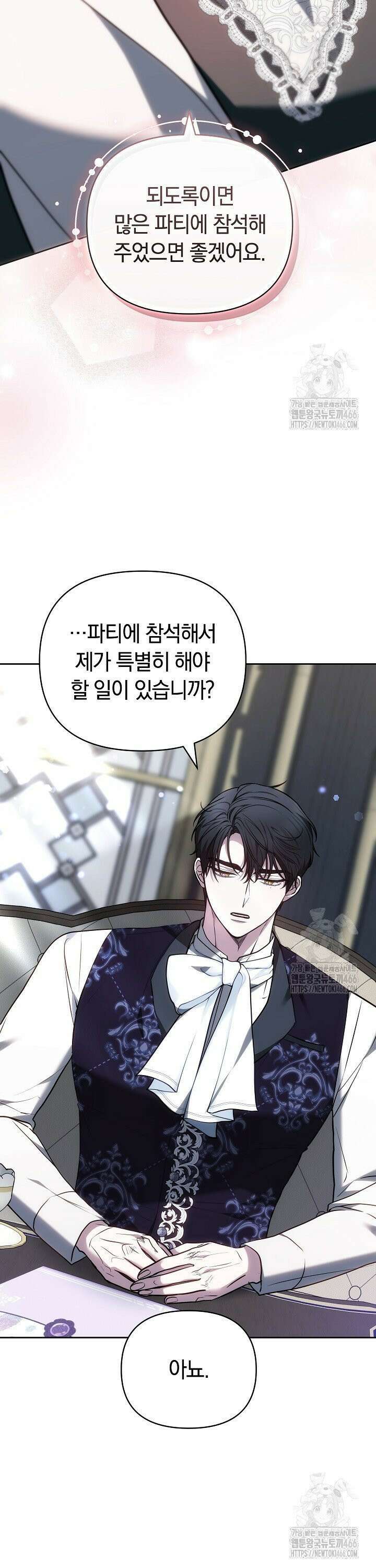 나를 재워줘 25화 9