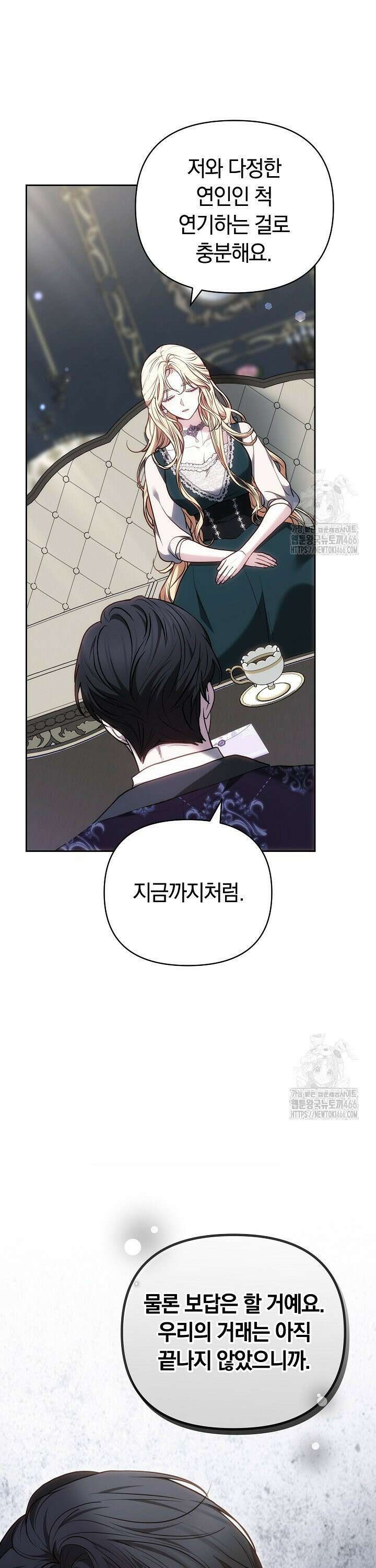 나를 재워줘 25화 10