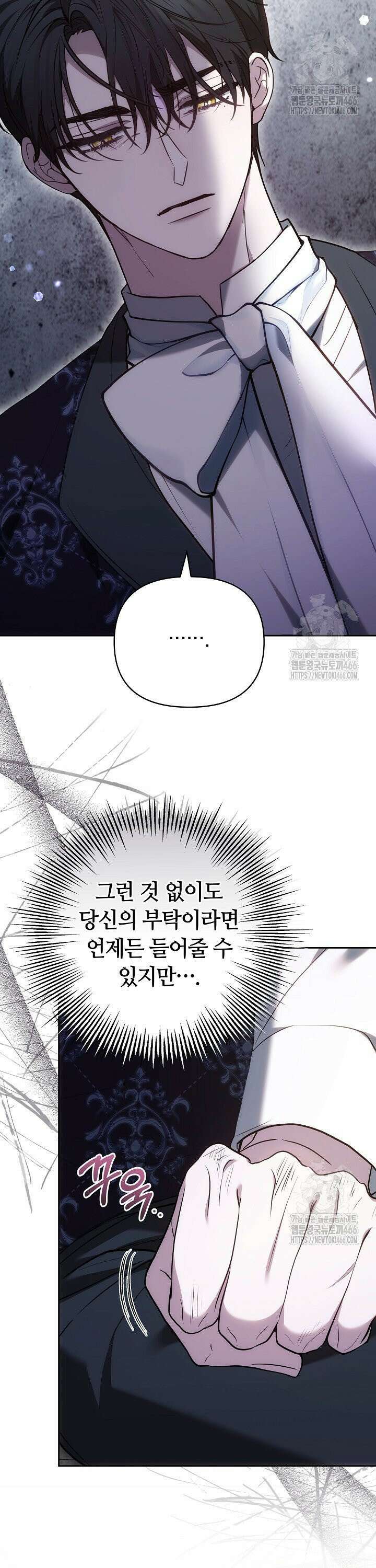 나를 재워줘 25화 11