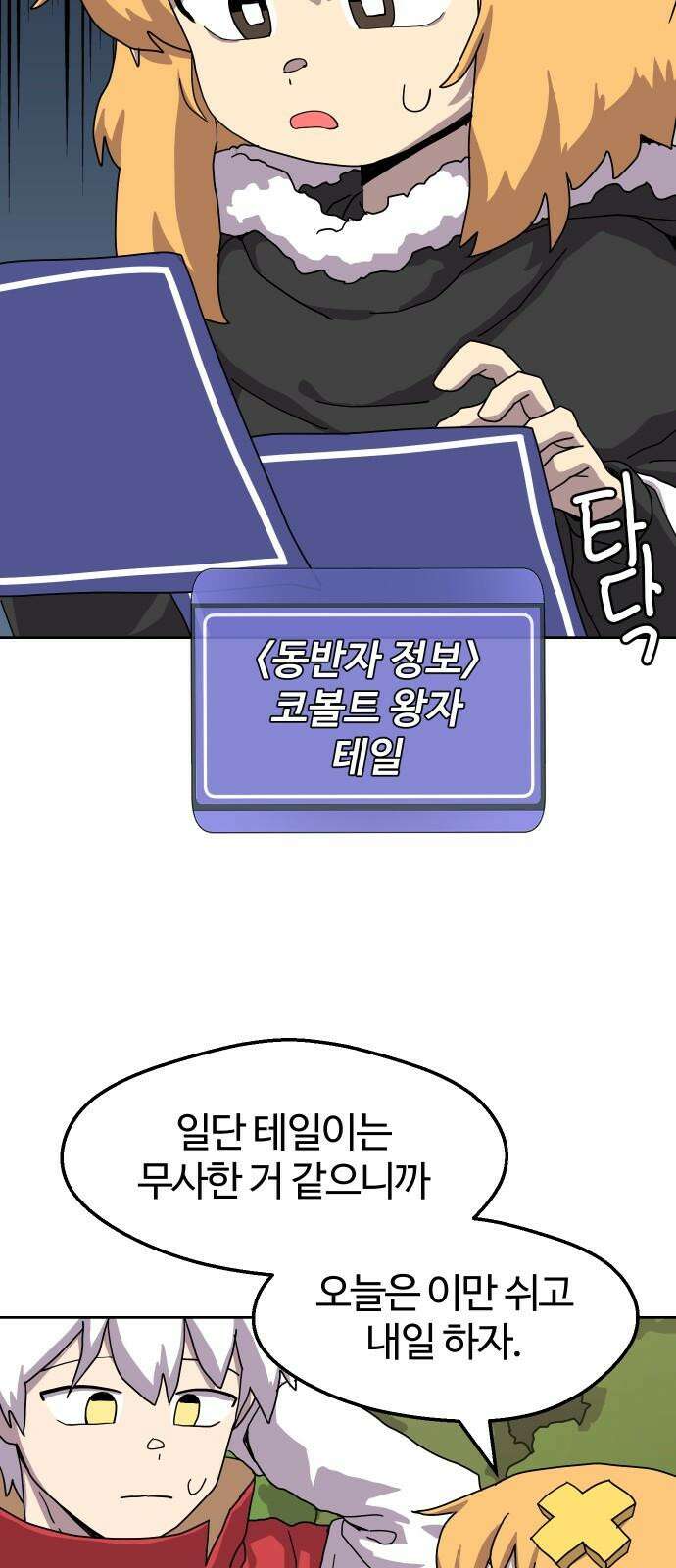 판타지 여동생! 283화 렙업만이 살길 4