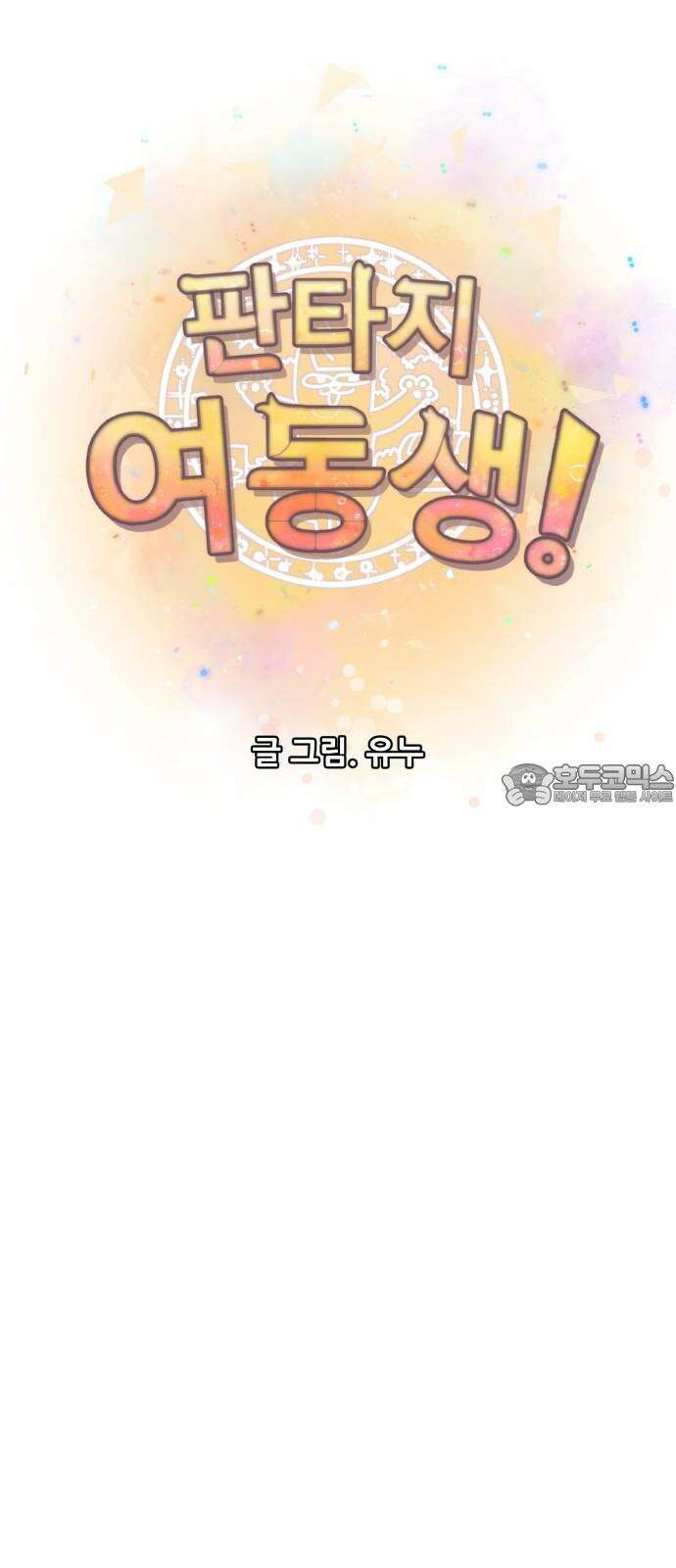판타지 여동생! 283화 렙업만이 살길 6