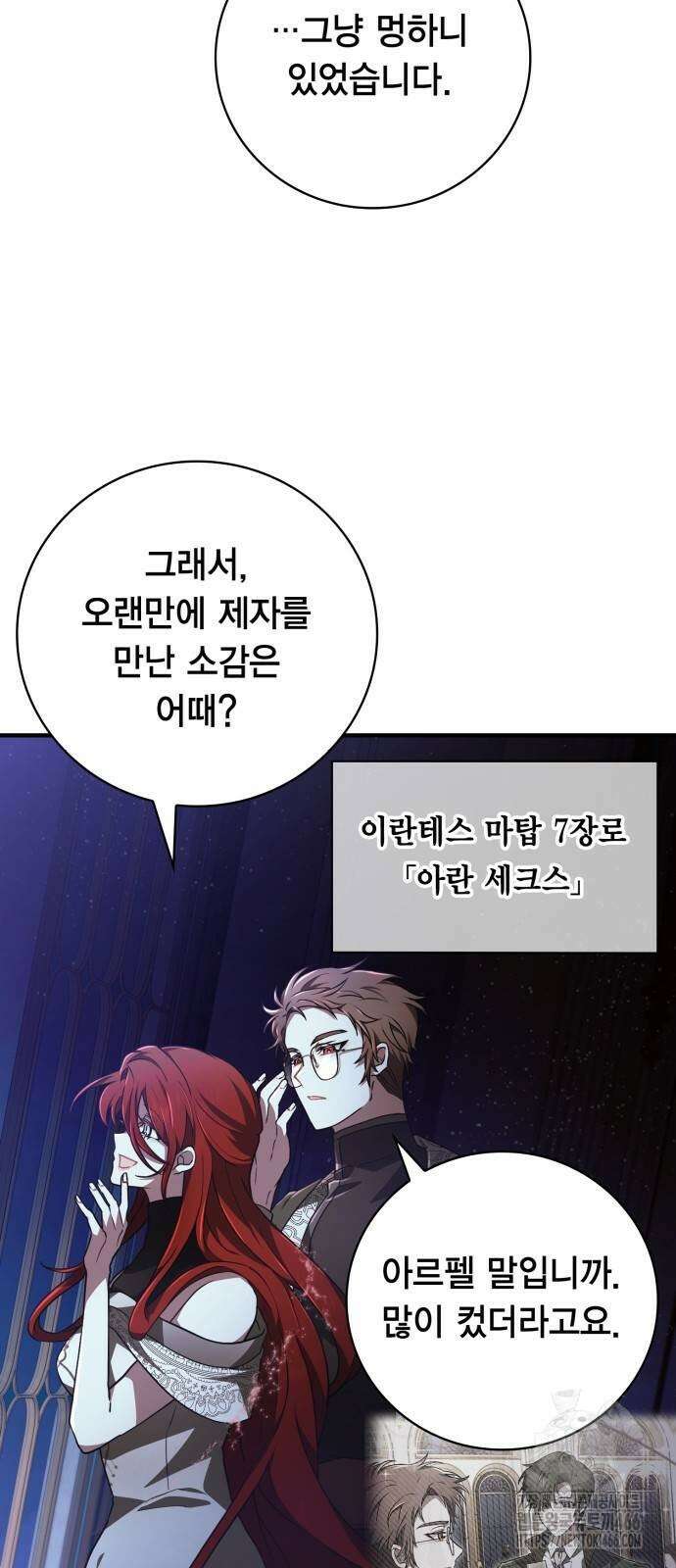 제발 좀 읽어달라고 37화 4