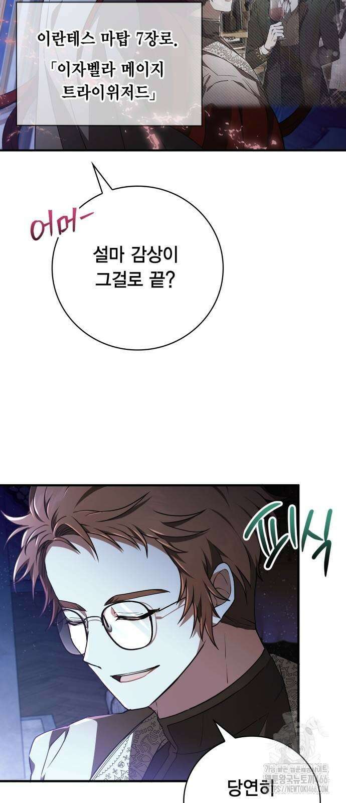 제발 좀 읽어달라고 37화 5