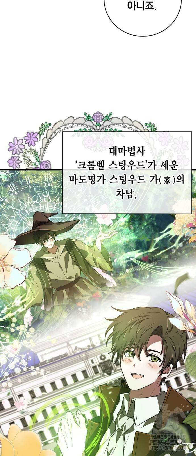 제발 좀 읽어달라고 37화 6