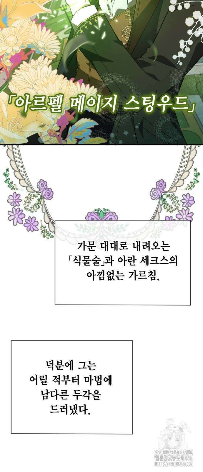 제발 좀 읽어달라고 37화 7