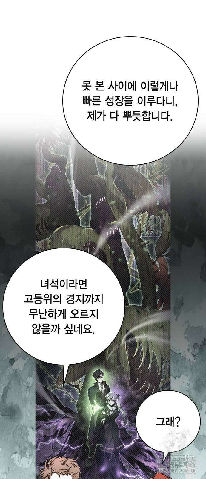 제발 좀 읽어달라고 37화 8