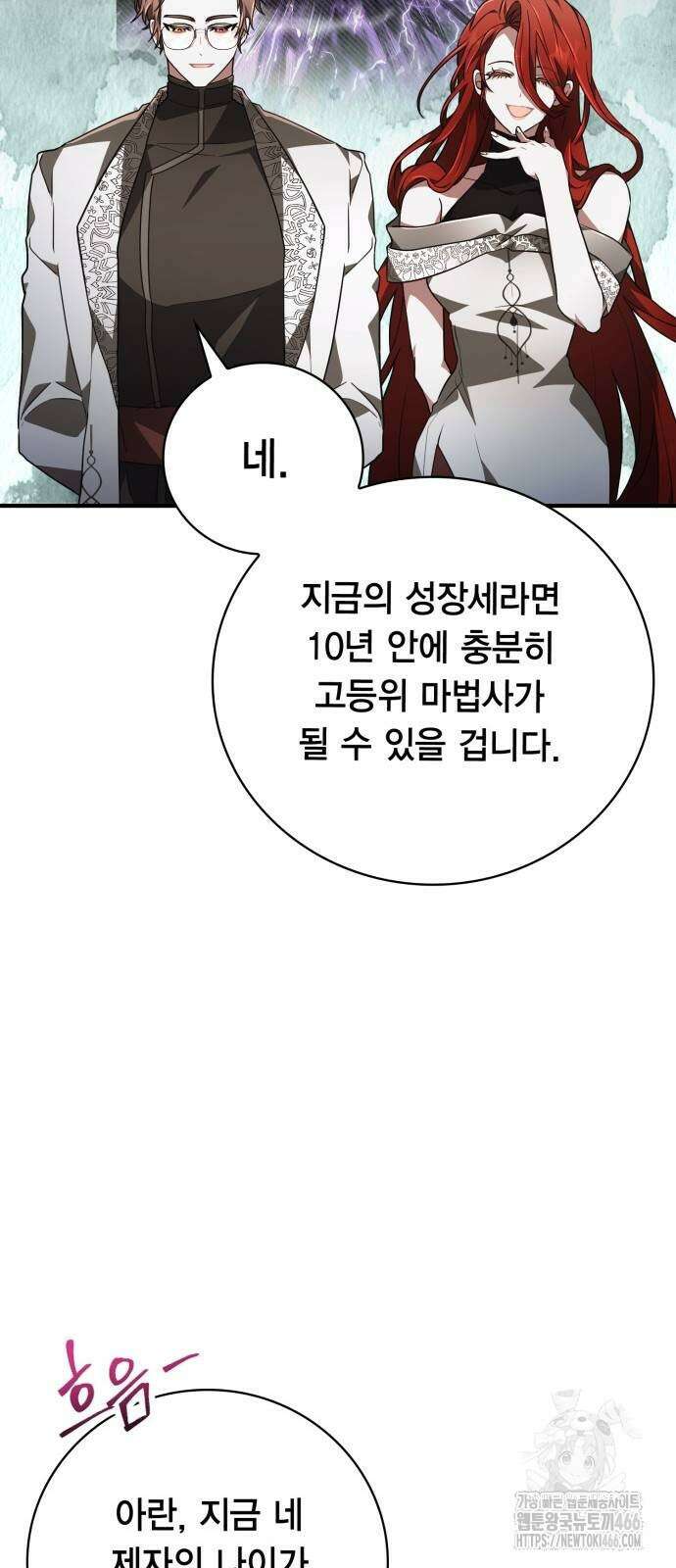 제발 좀 읽어달라고 37화 9