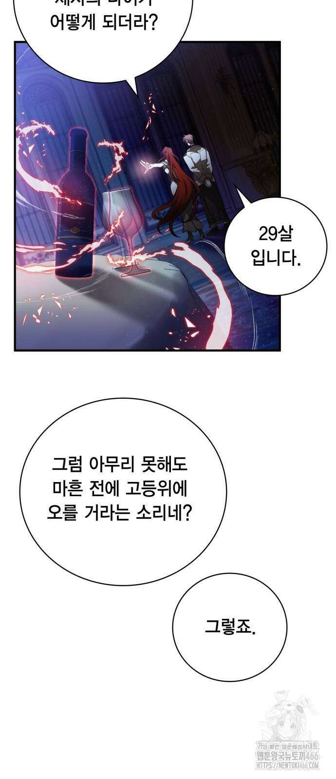 제발 좀 읽어달라고 37화 10