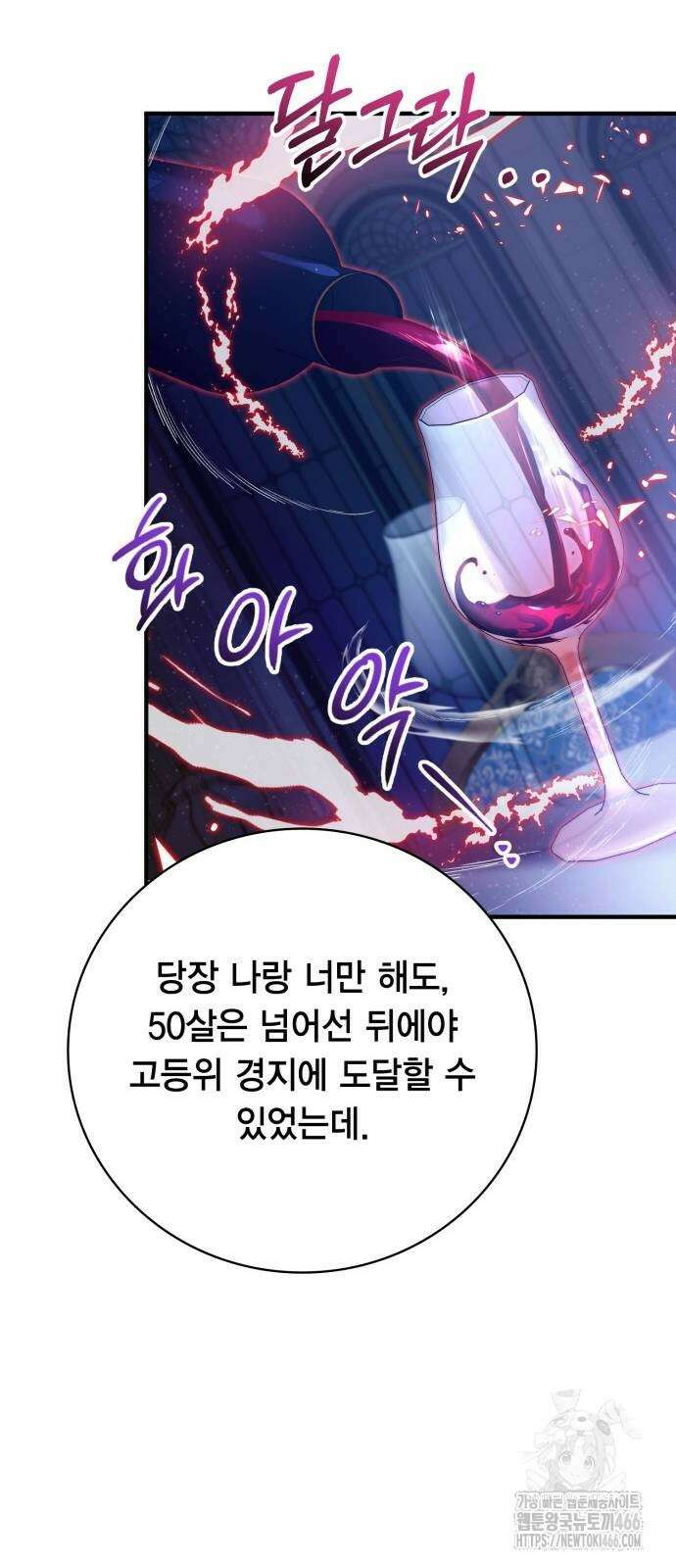 제발 좀 읽어달라고 37화 11