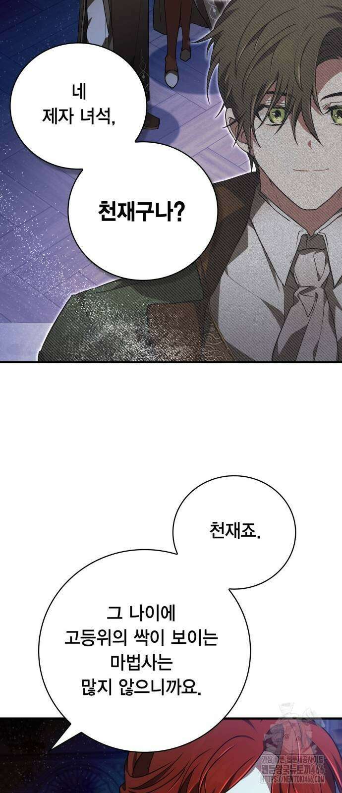 제발 좀 읽어달라고 37화 13