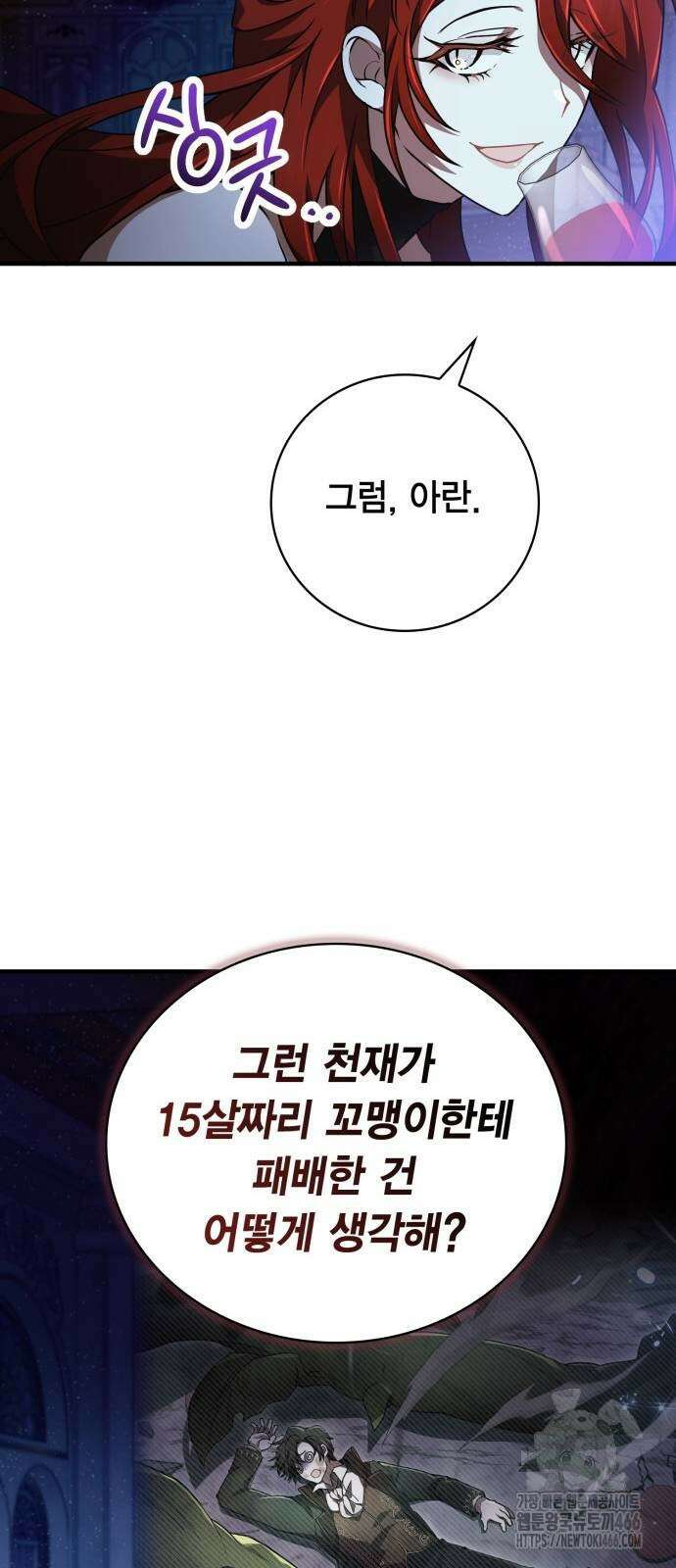 제발 좀 읽어달라고 37화 14