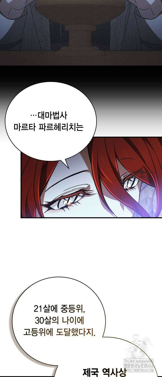 제발 좀 읽어달라고 37화 17