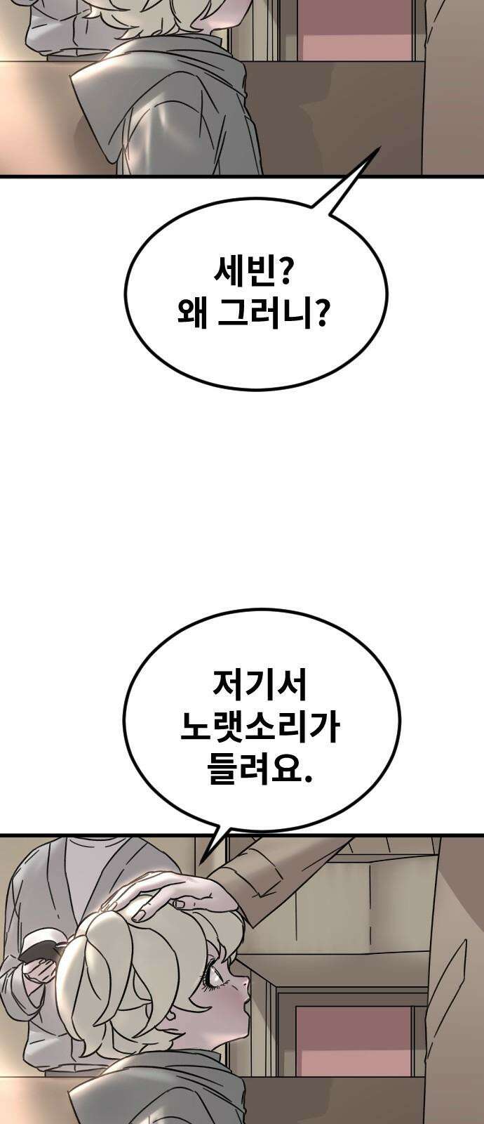 멸종위기종인간 2부 20화 13
