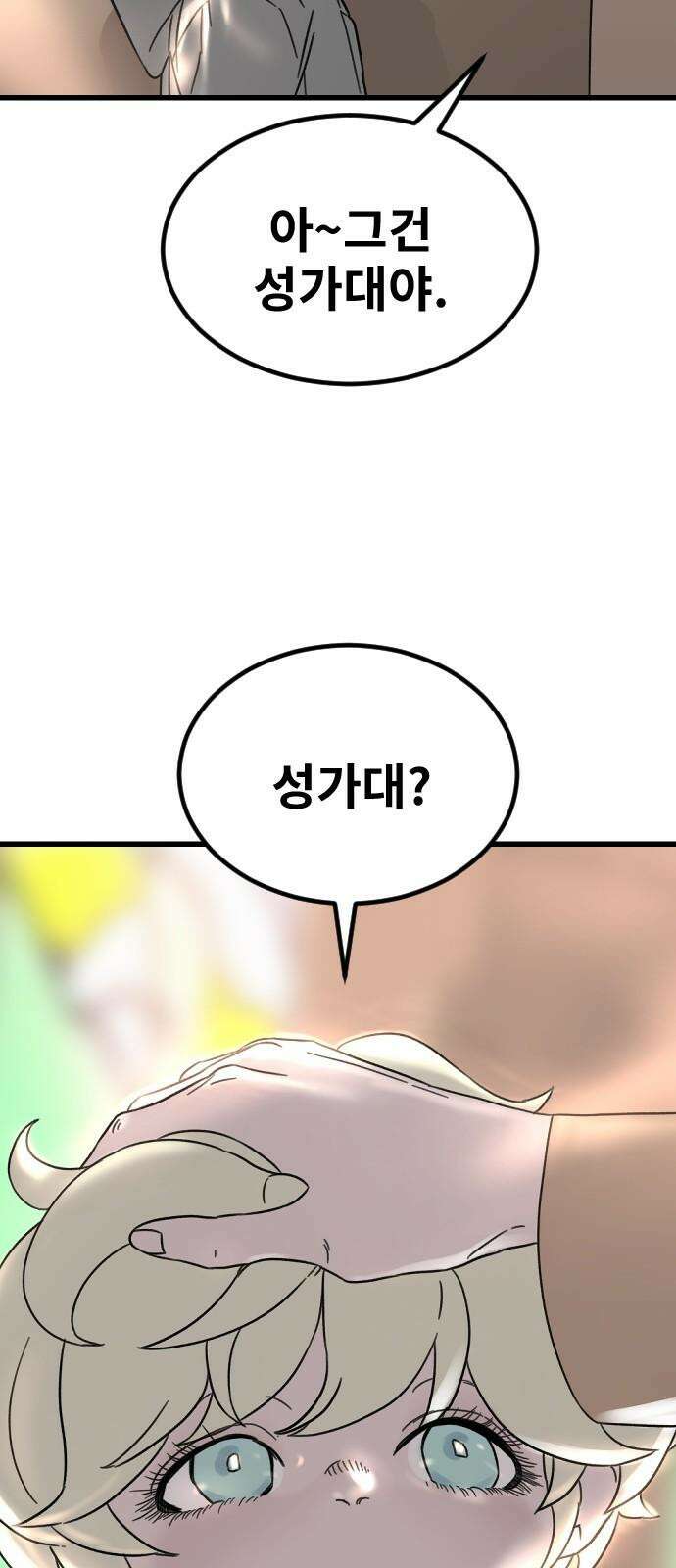 멸종위기종인간 2부 20화 14