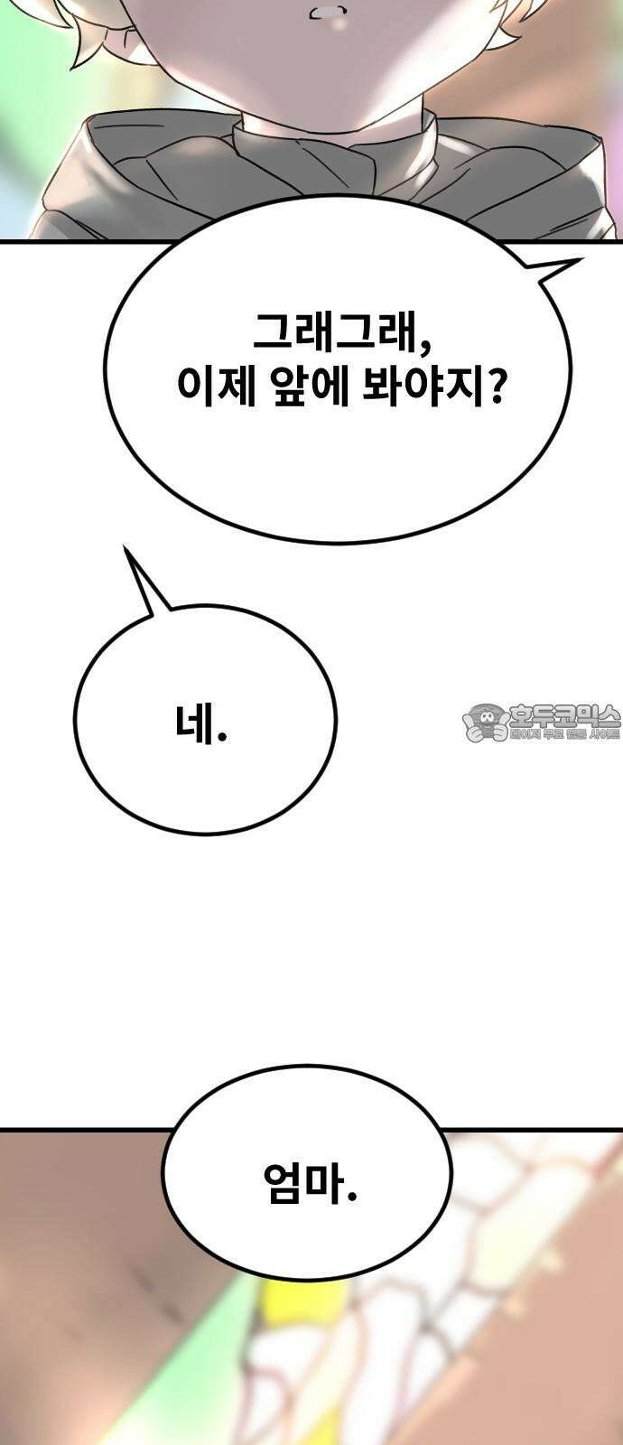 멸종위기종인간 2부 20화 15