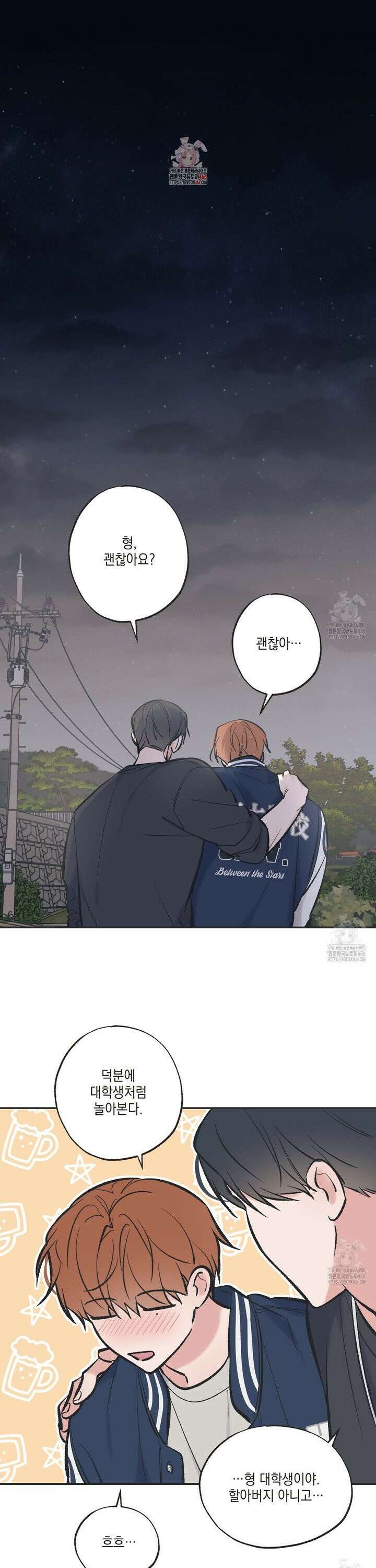별과 별 사이 혜성과 태양 사이 25화 1