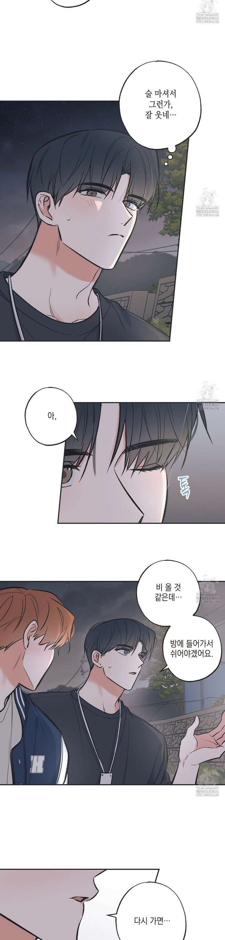 별과 별 사이 혜성과 태양 사이 25화 2