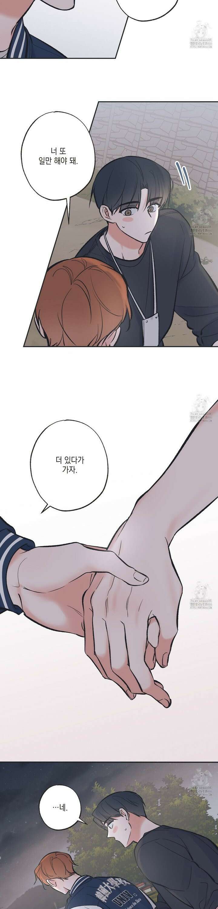 별과 별 사이 혜성과 태양 사이 25화 3