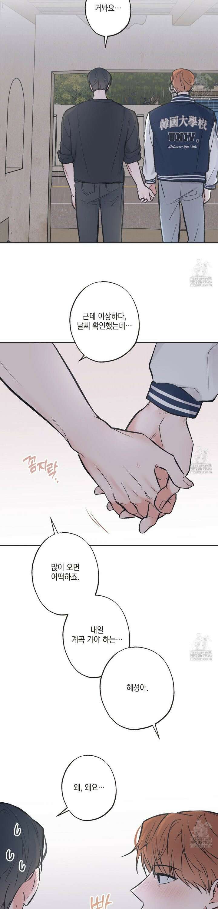별과 별 사이 혜성과 태양 사이 25화 5