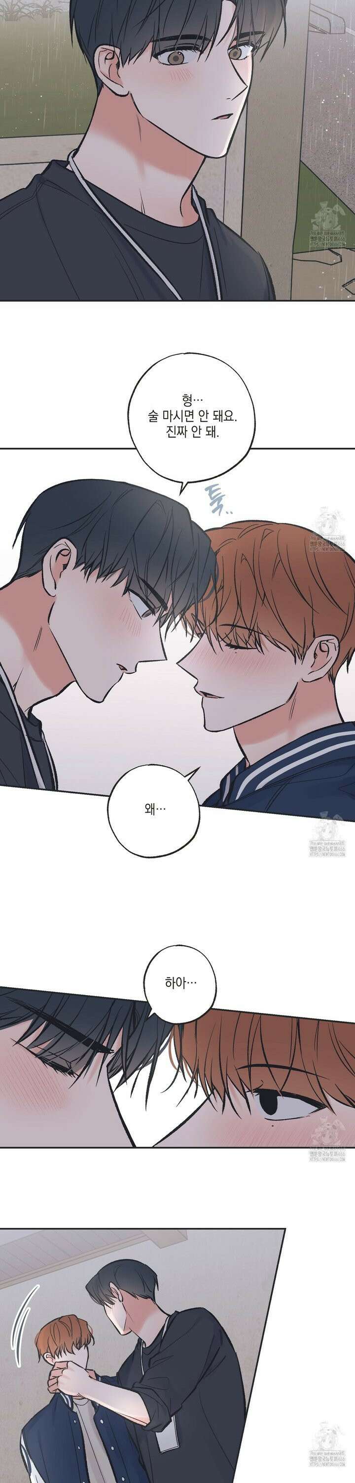 별과 별 사이 혜성과 태양 사이 25화 7