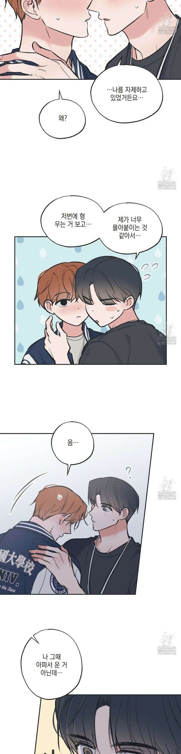 별과 별 사이 혜성과 태양 사이 25화 10