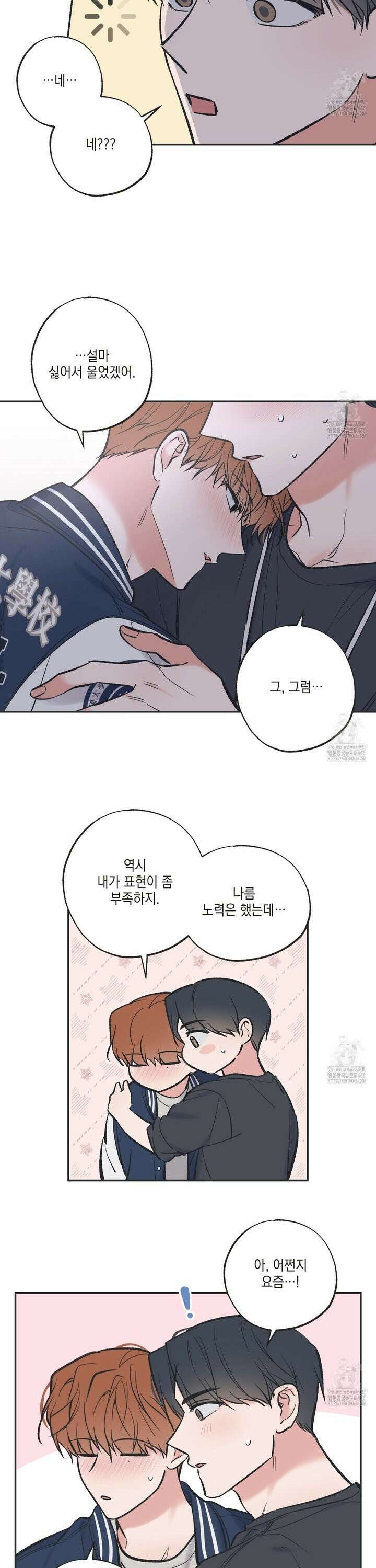 별과 별 사이 혜성과 태양 사이 25화 11