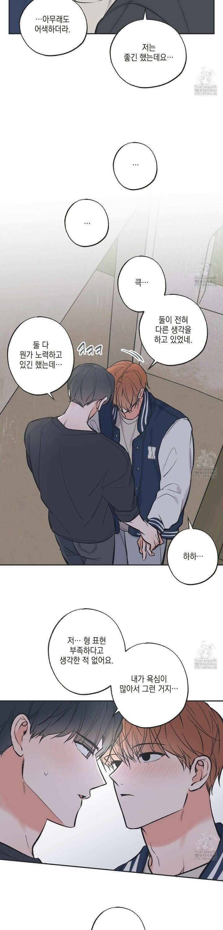 별과 별 사이 혜성과 태양 사이 25화 12