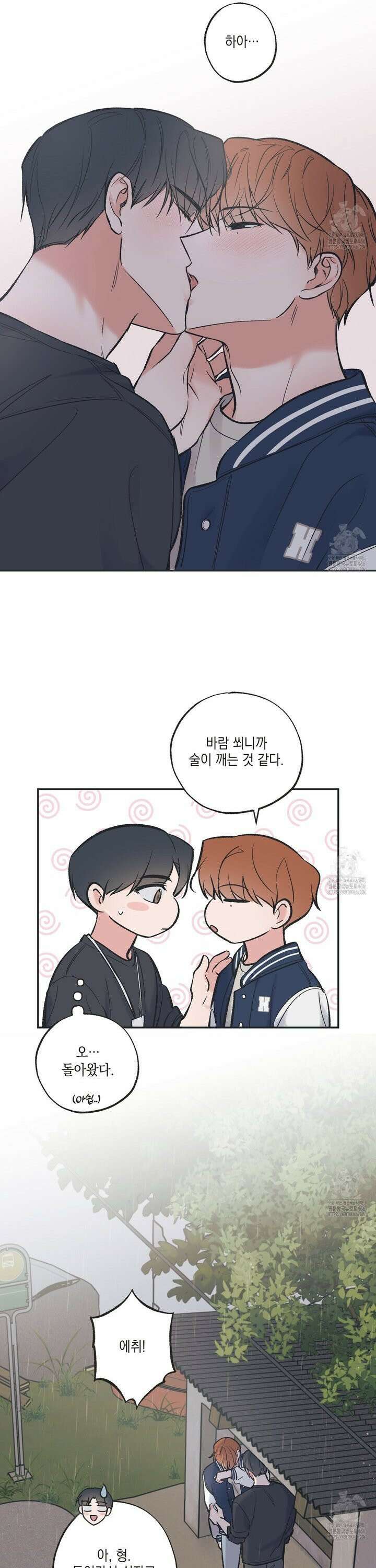 별과 별 사이 혜성과 태양 사이 25화 14