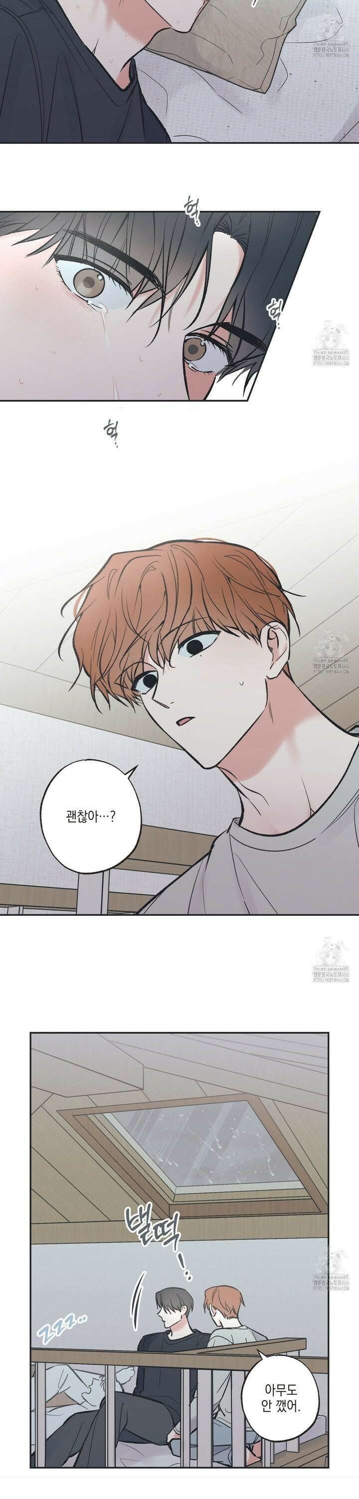 별과 별 사이 혜성과 태양 사이 25화 17