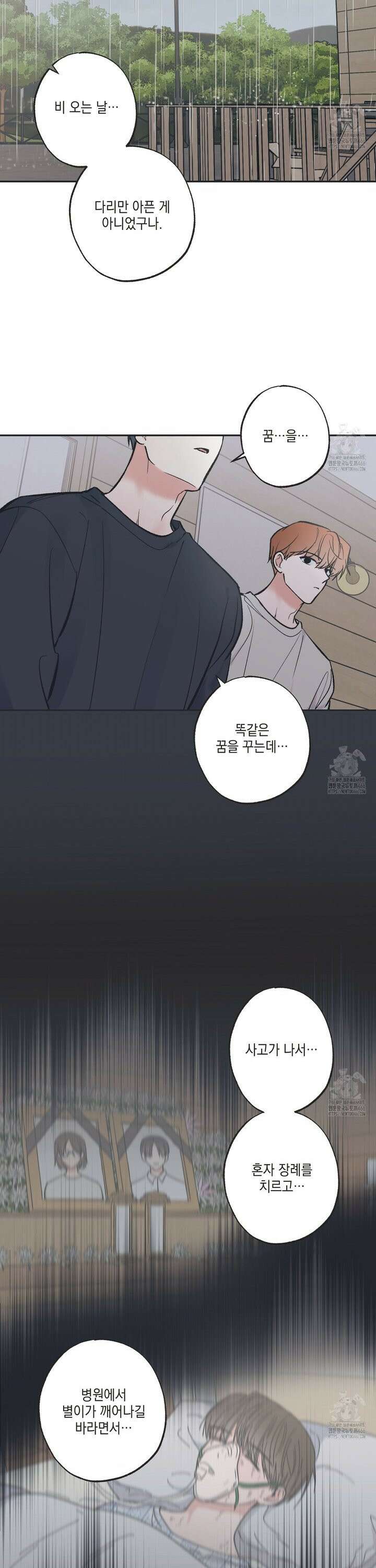 별과 별 사이 혜성과 태양 사이 25화 19
