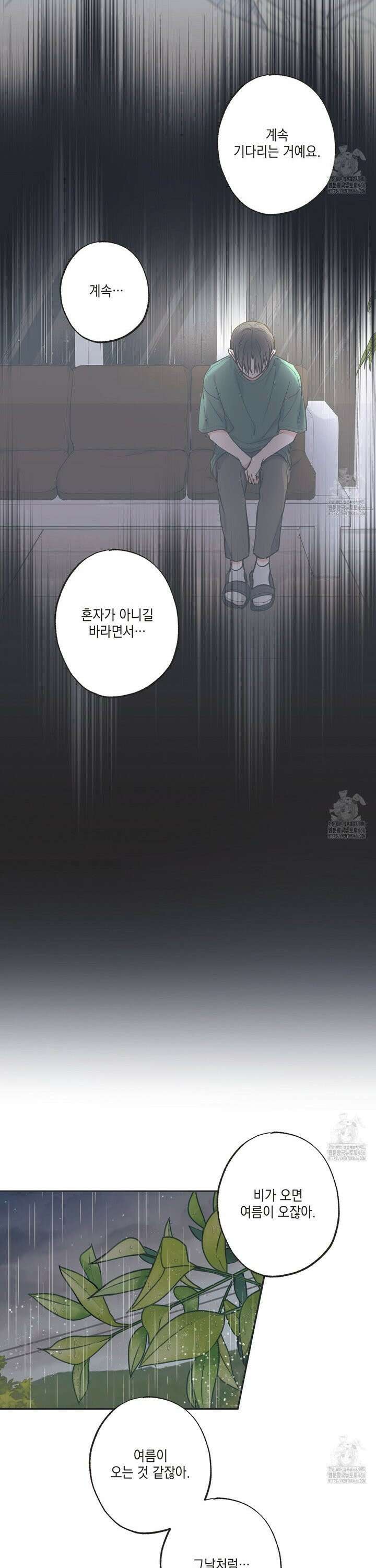 별과 별 사이 혜성과 태양 사이 25화 20
