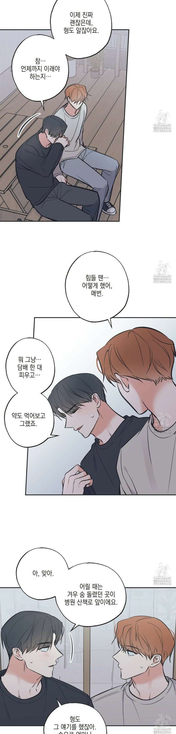 별과 별 사이 혜성과 태양 사이 25화 22