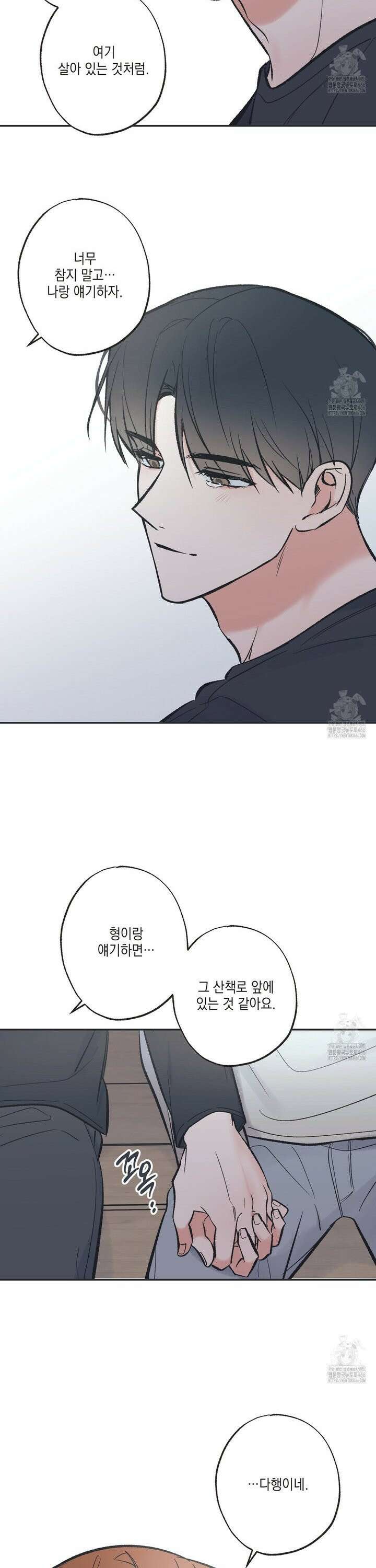 별과 별 사이 혜성과 태양 사이 25화 25