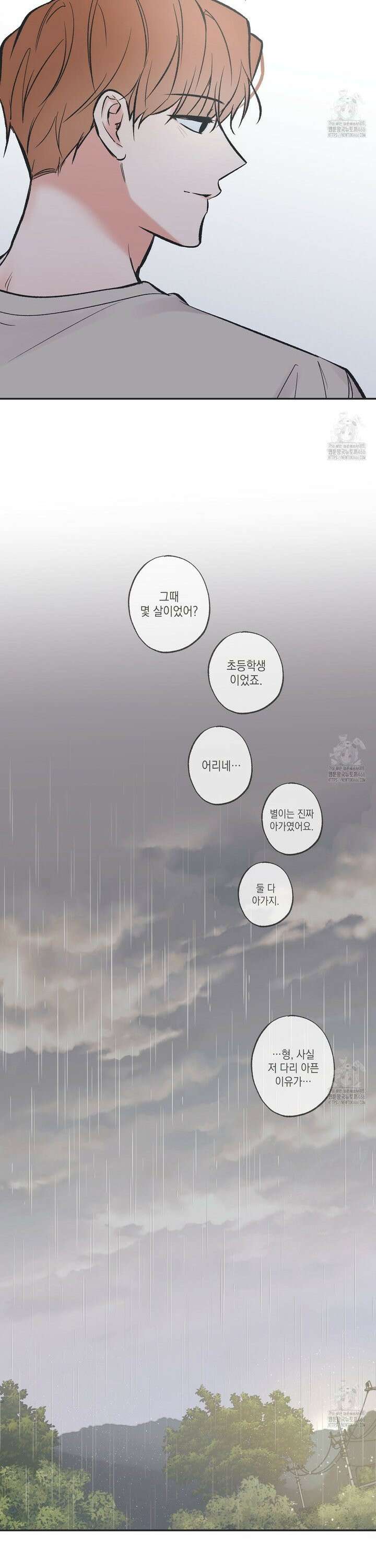 별과 별 사이 혜성과 태양 사이 25화 26