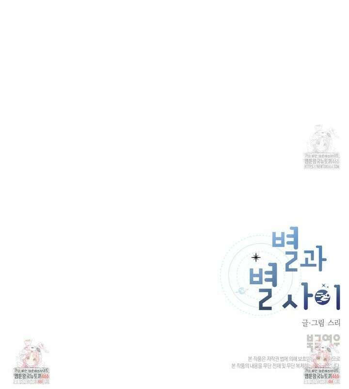 별과 별 사이 혜성과 태양 사이 25화 27