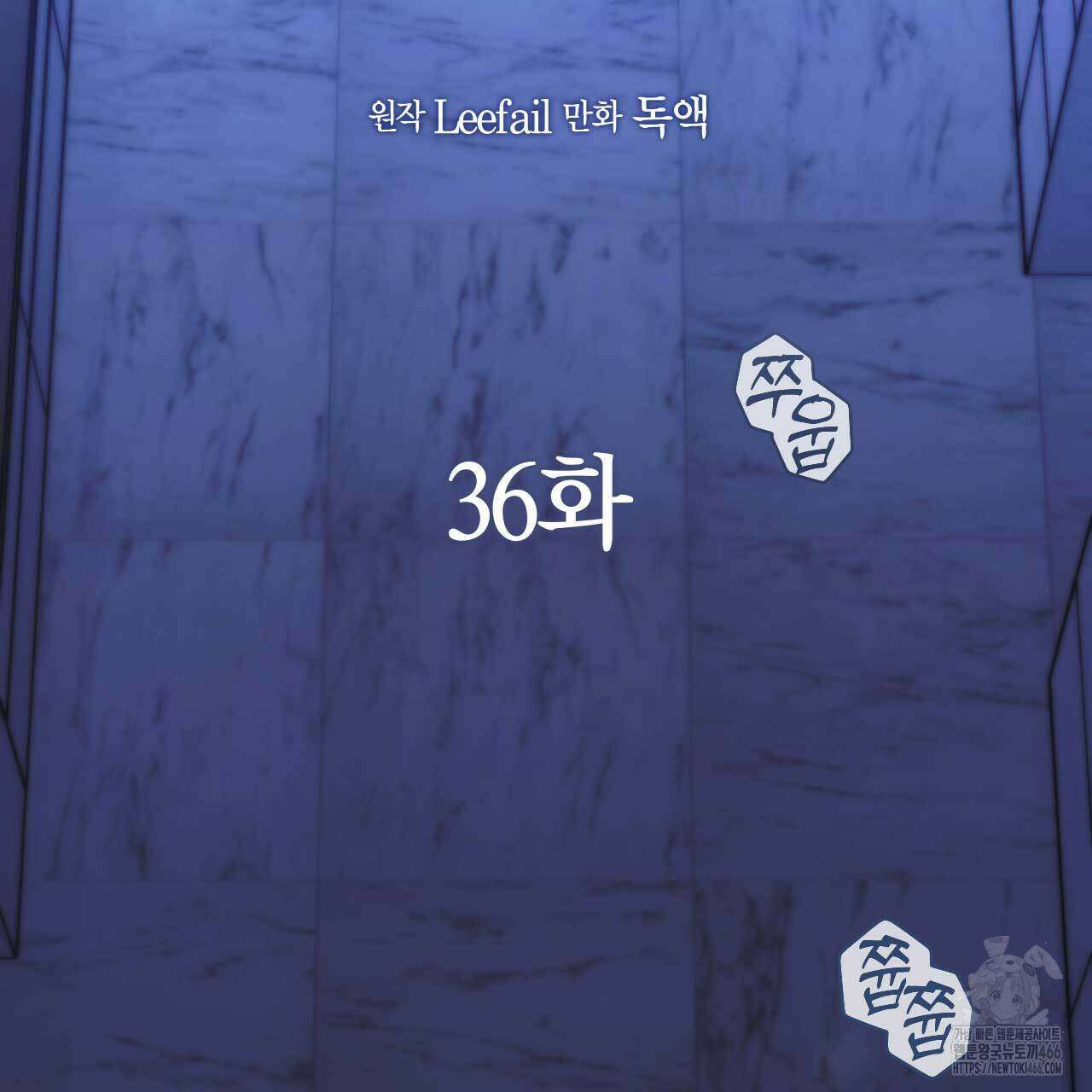 인투 더 쓰릴(Into the thrill) 36화 3