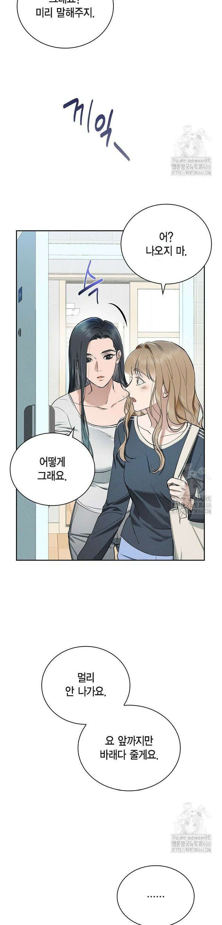 낙차 15화 3