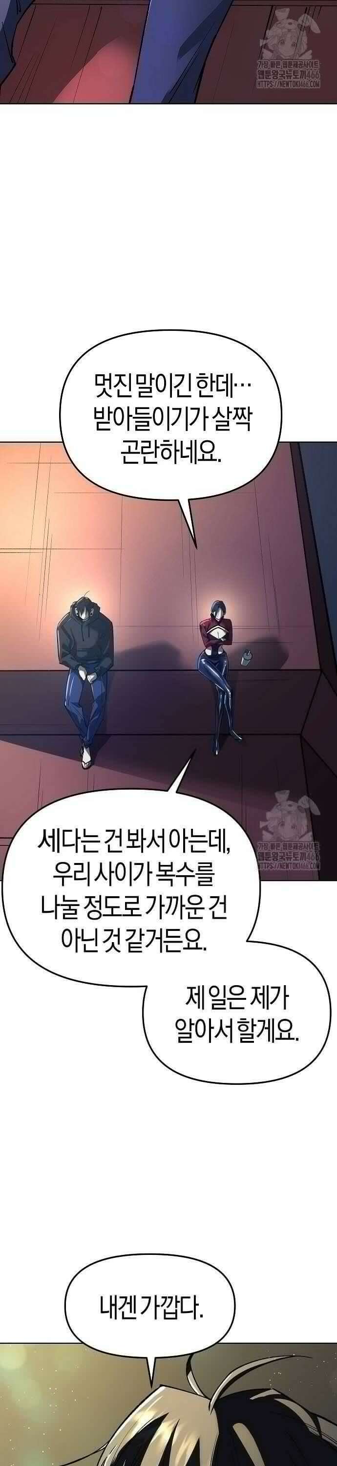 우주천마 3077 27화 2